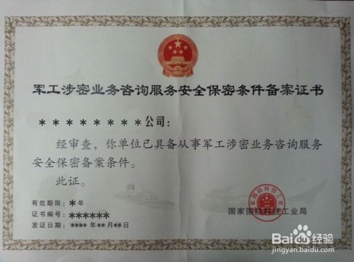 軍工涉密條件備案證書 定義、辦理流程與網(wǎng)絡技術服務注意事項