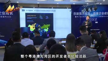粵港澳大灣區數字文化創新服務中心啟動，推動數字文化創意內容應用服務發展