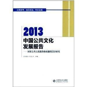 融合與創(chuàng)新 制度設計與數(shù)字服務雙輪驅動下的中國公共文化發(fā)展