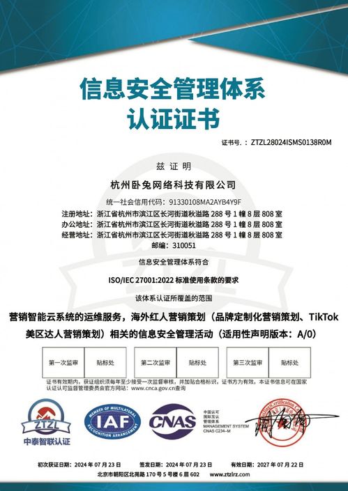 臥兔網絡喜獲國際雙認證，筑基信息安全磐石，領航營銷服務新未來